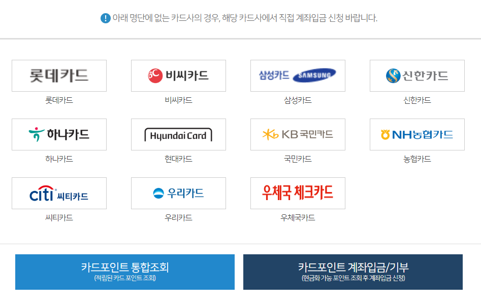 카드포인트 통합조회