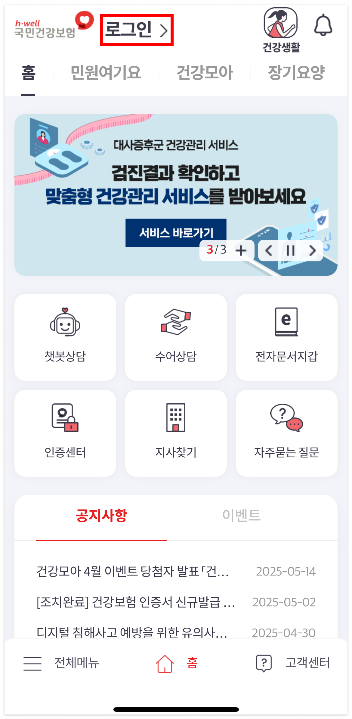 건강보험료 납부확인서 발급