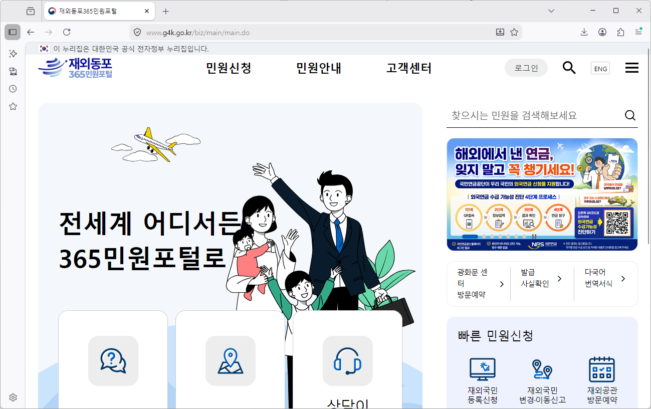 영사민원24-홈페이지