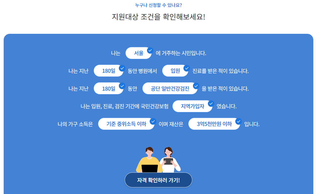 지원대상조건