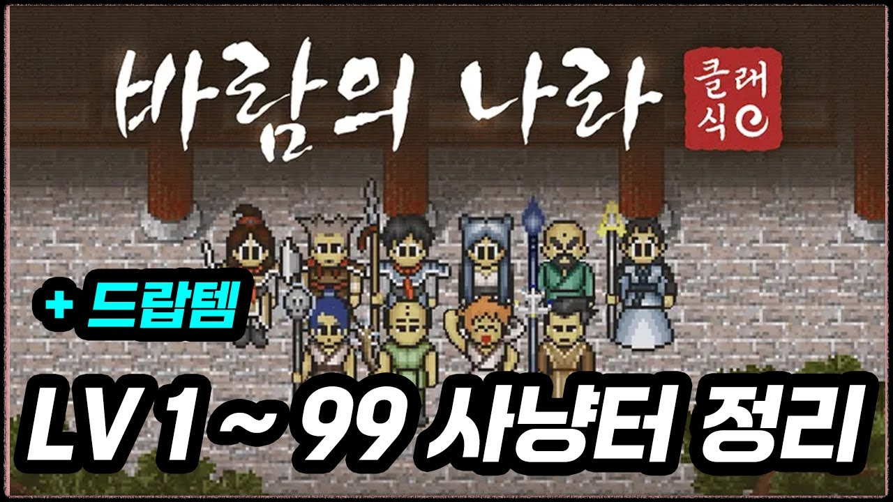 바람의 나라 클래식