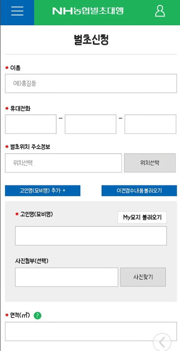 NH농협벌초대행서비스신청방법