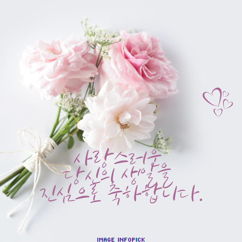 생일 축하 메세지 문구 이미지 모음 생일 축하 인사말 글귀