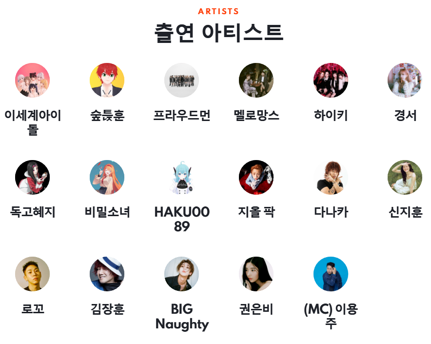 이세계-페스티벌-출연진-라인업