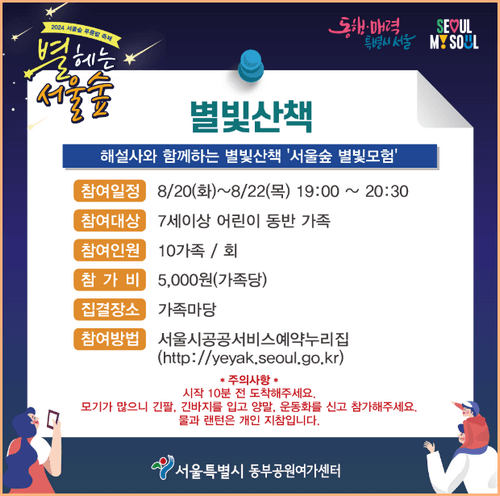 2024 별 헤는 서울숲 별빛산책