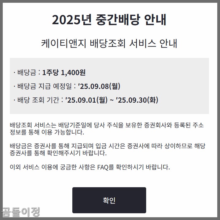 고배당주 KT&G 주가 흐름과 배당 기준일, 꼭 알아야 할 팁