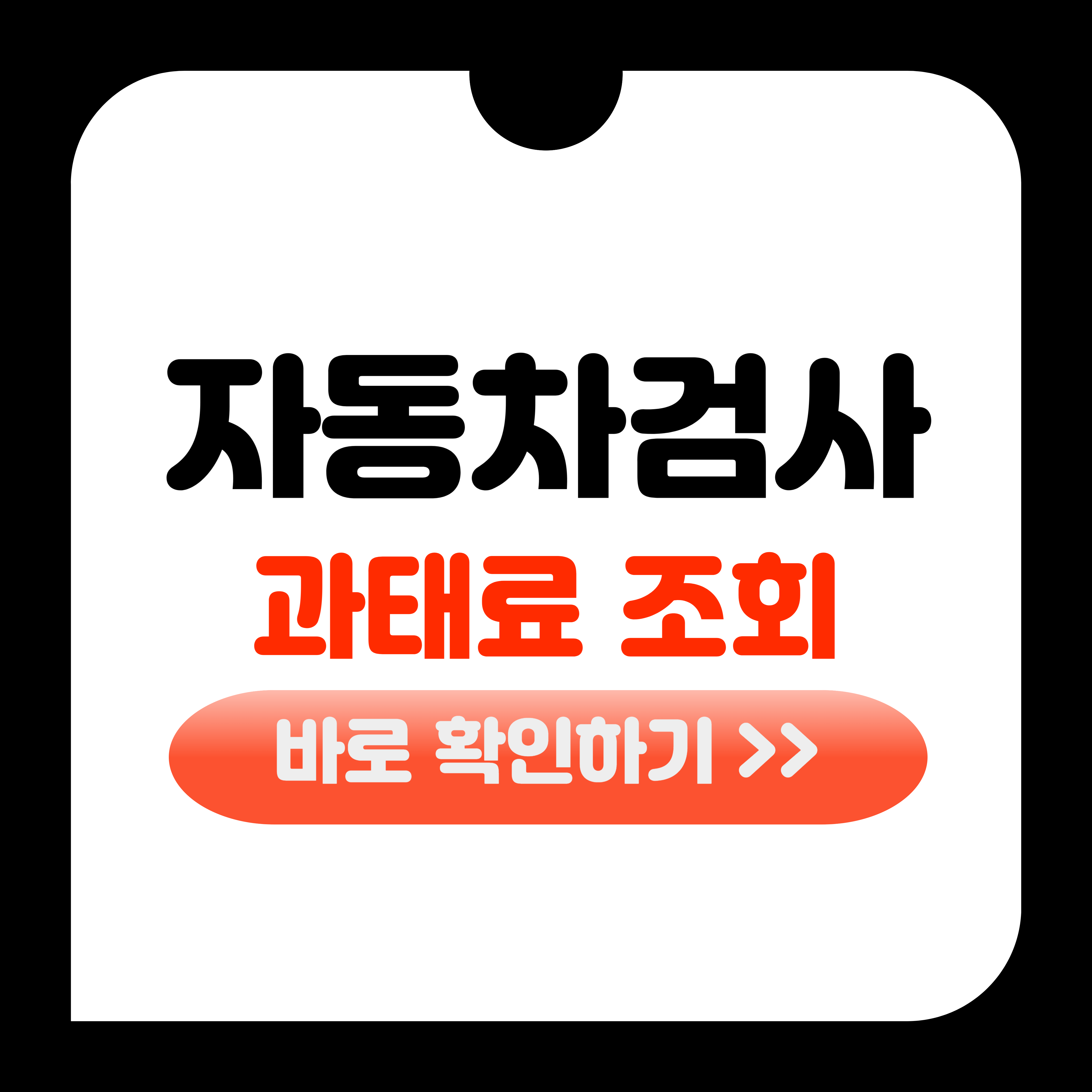 자동차검사 과태료