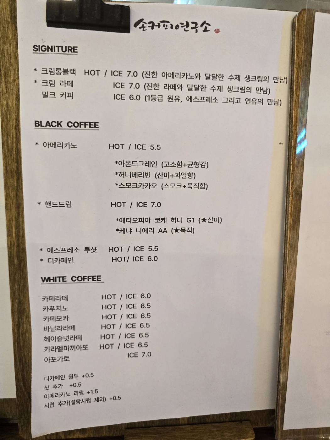 손커피연구소의 메뉴