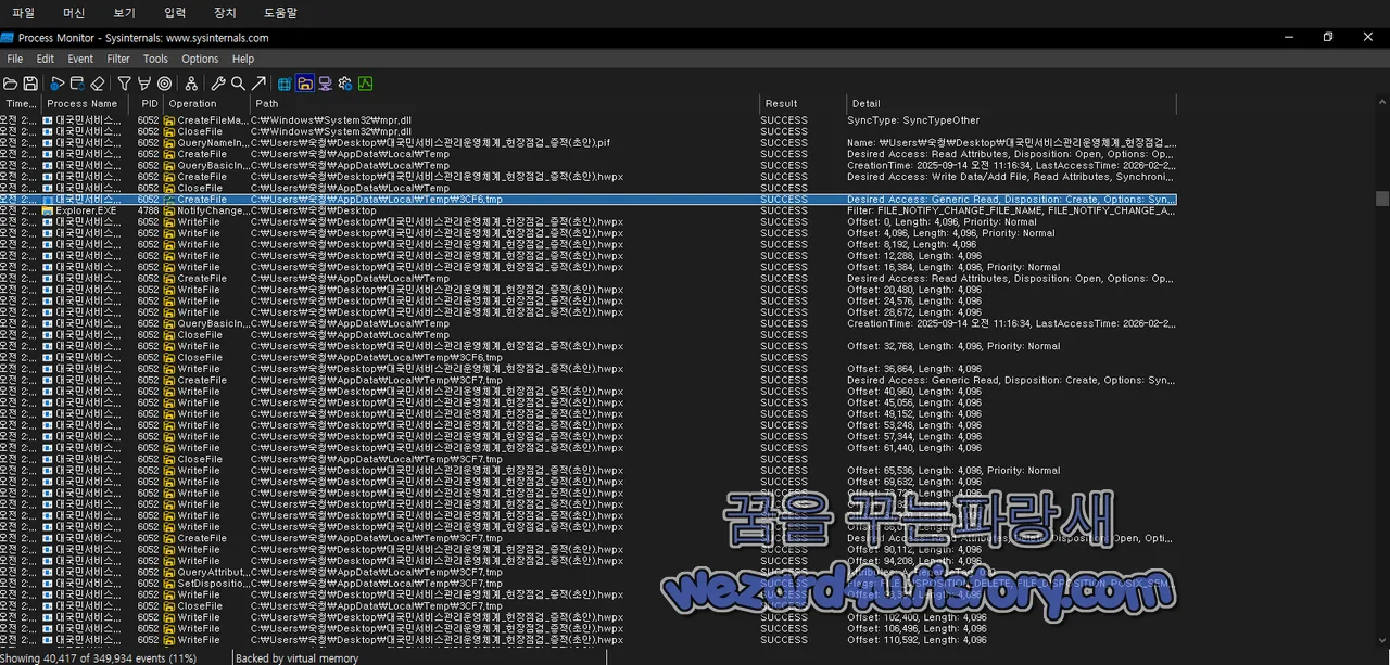 ProcessMonitor 본 악성코드 실행 기록