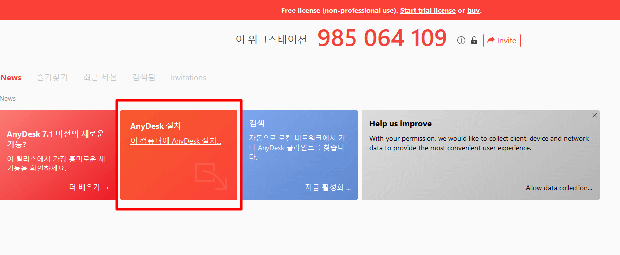 애니데스크 다운로드