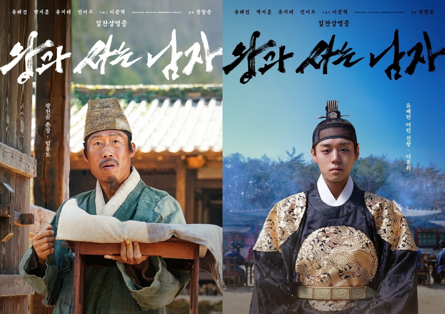 영화 왕과 사는 남자들 쿠키