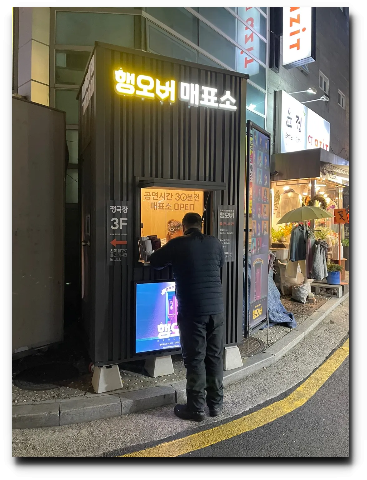 정극장-행오버-매표소