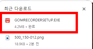 곰 녹음기 무료 다운로드 방법
