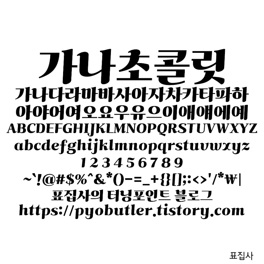 가나 초콜릿.