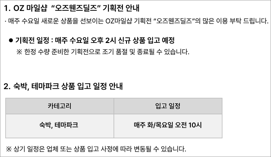 아시아나항공 OZ 마일샵 이용 가이드 -출처:아시아나항공-