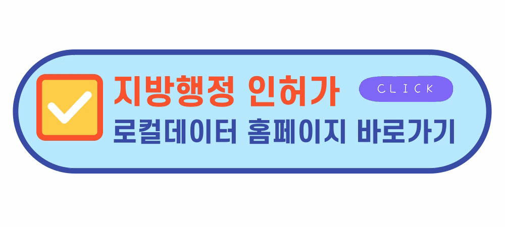 로컬데이터홈페이지