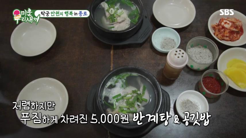 미운우리새끼 미우새 종로 탑골공원 낙원상가 5천원 반계탕 맛집