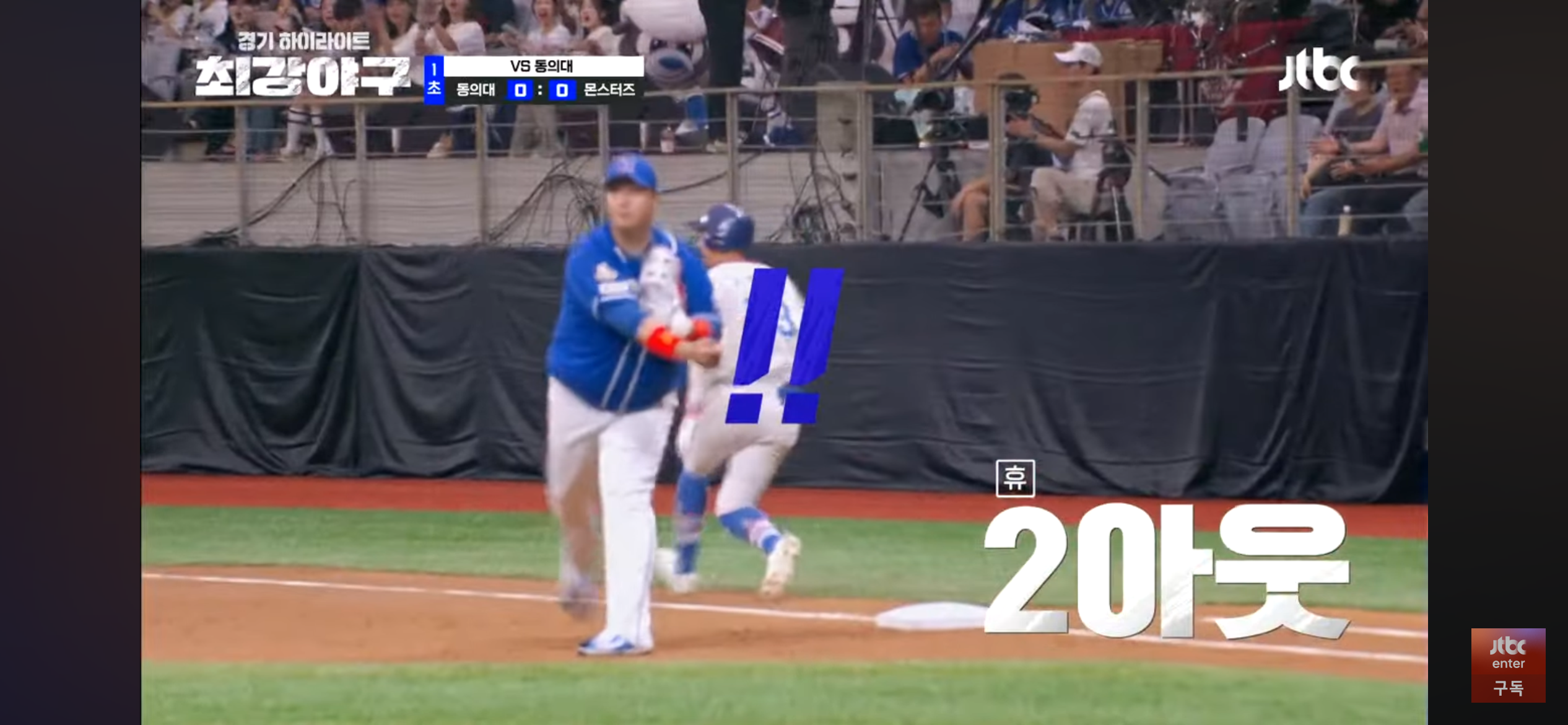 최강야구 직관 3연패 위기? 1회부터 '초전박살'로 정면돌파 !!