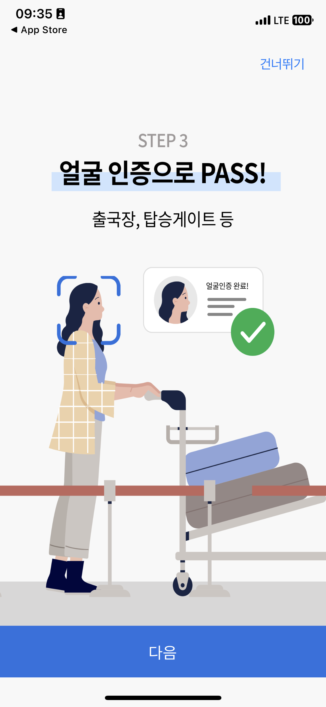 안면인식 스캔