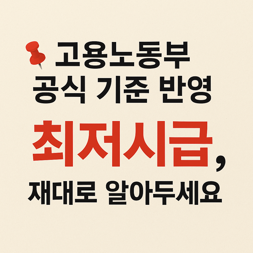 시급만 계산하지 마세요! 실수령액을 높이려면 고용보험 혜택&middot;근로장려금&middot;주거지원까지 함께 확인하세요.