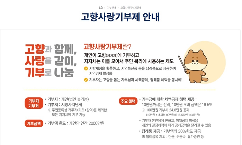 고향사랑기부제_안내_참고후_신청하세요