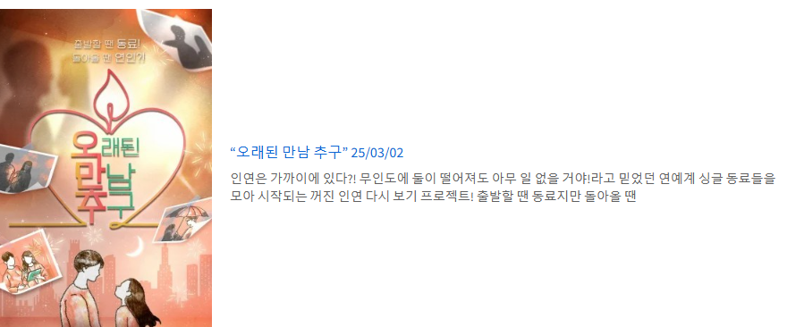 오만추 재방송 6회