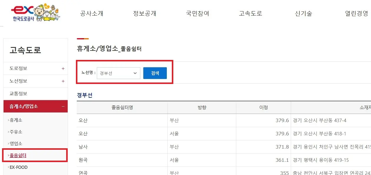 졸음쉼터-선택