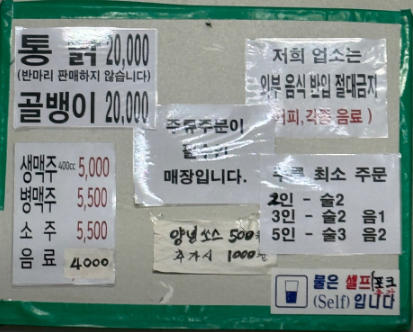 생방송투데이 옛날통닭 서울 용산구 엉터리통닭