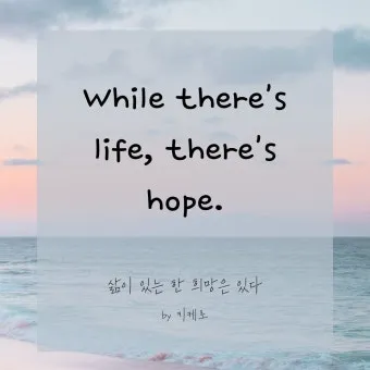 희망에 관한 명언 모음 100선_20