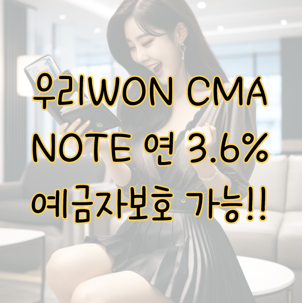 우리WON CMA Note (종금형) 파킹통장으로 추천하는 이유(+예금자보호) 표지