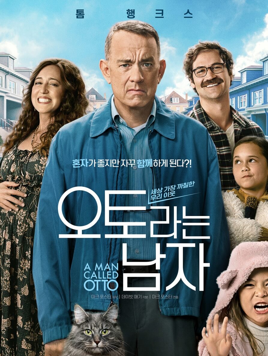 오토라는 남자