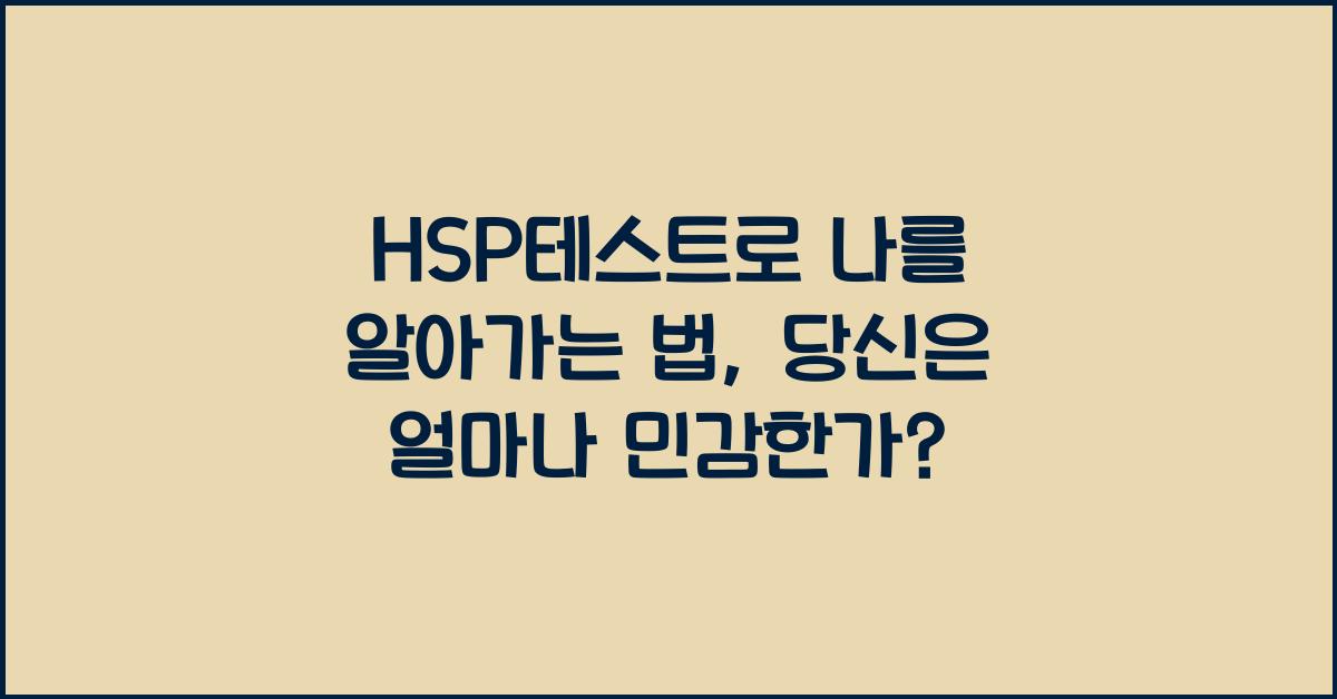 hsp테스트