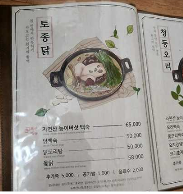 생생 정보통 삼계탕 BEST5