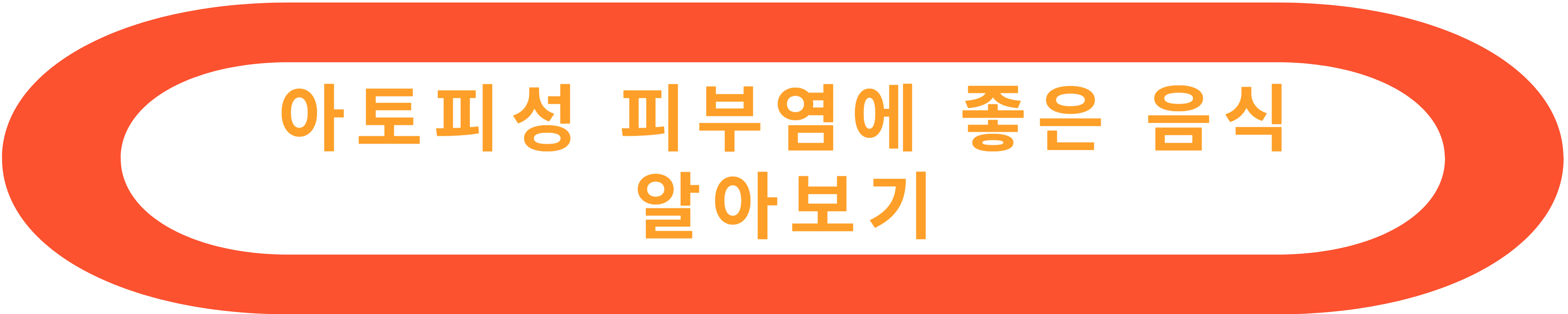 아토피성 피부염의 원인과 완화 치료 방법 알아보기