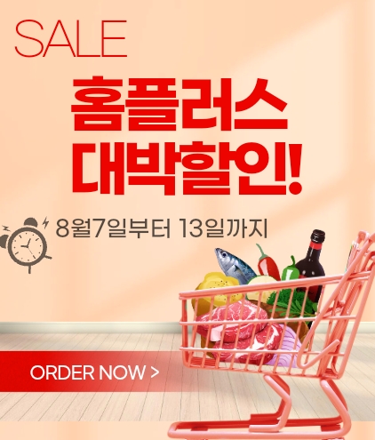 홈플러스할인행사