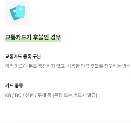 경기도 청소년 교통비 지원 혜택 어린이