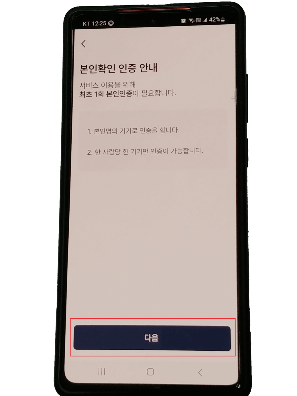 모바일 신분증 발급방법