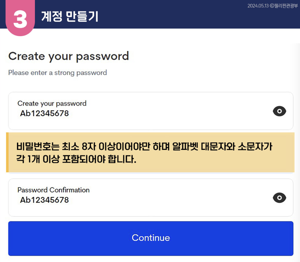 이트래블 계정만들기 3