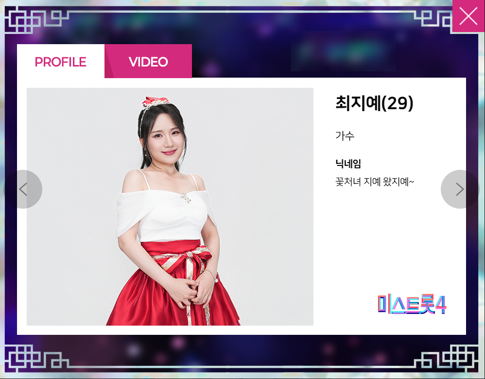 미스트롯 4