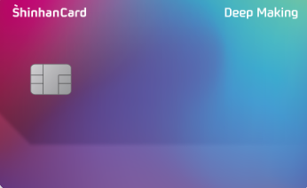 신한 Deep Making