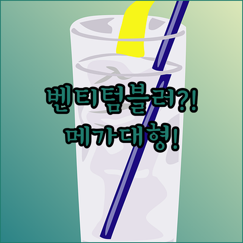 에바 솔로 시티투고 감성 텀블러와 벤..