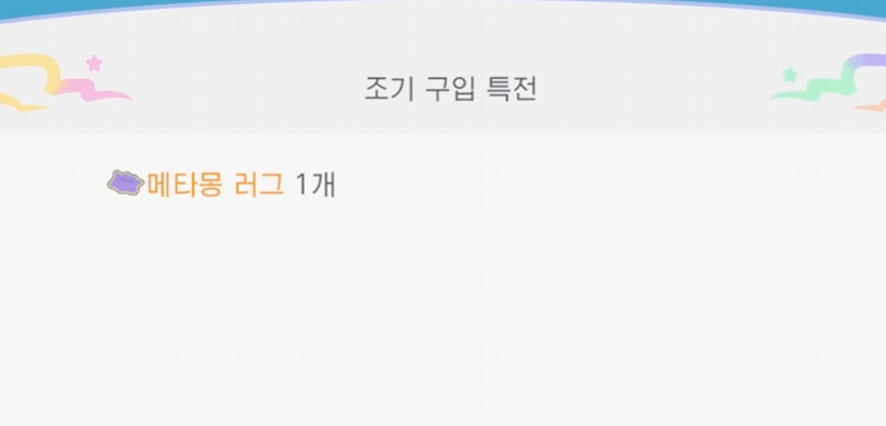 포코피아 메타몽 러그