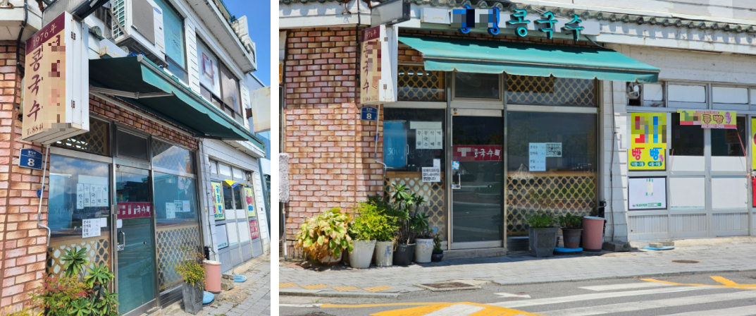 하도-콩국수집-전경