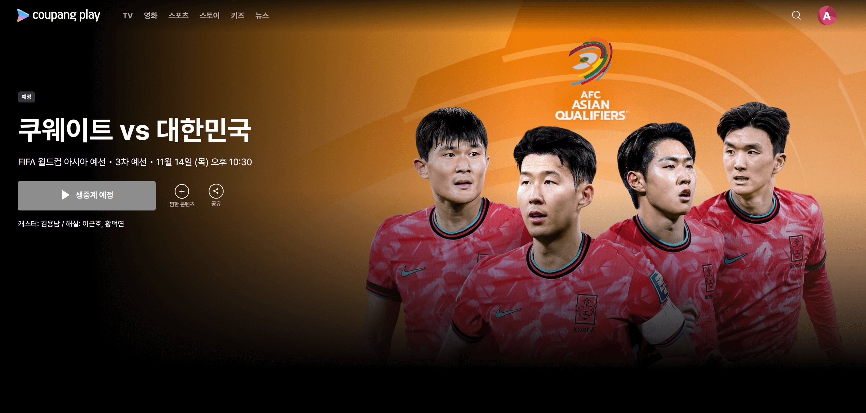 2026_FIFA_북중미_월드컵_아시아_3차_예선_5차전_6차전