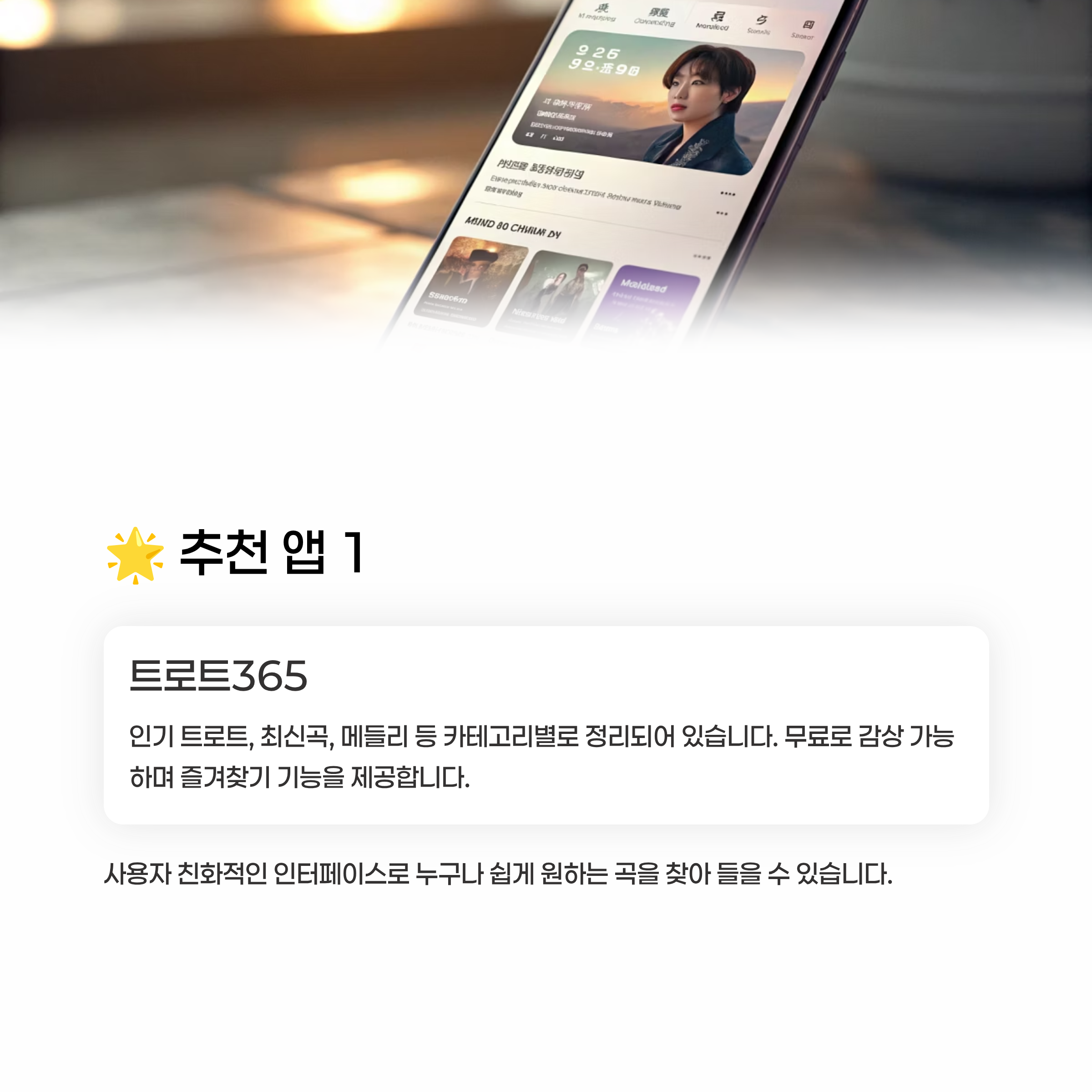 트로트 무료듣기 알아보기