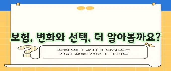 생명 보험과 손해 보험 추이 종류 제3 보험까지 알아봅시다!