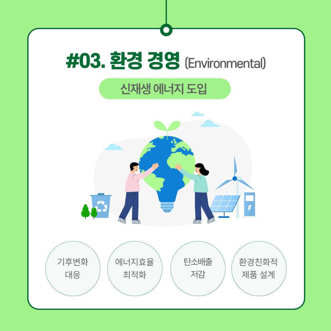 ESG경영에 대해 05