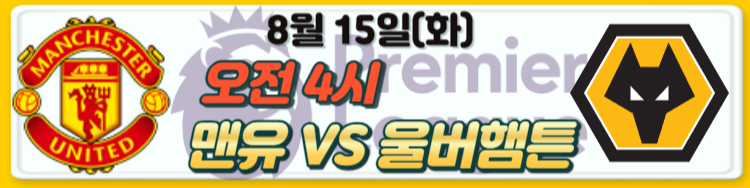 23-24 프리미어리그 EPL 개막전 경기 일정 및 관전포인트