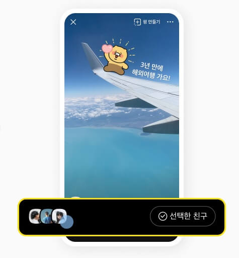카톡-펑-만들기