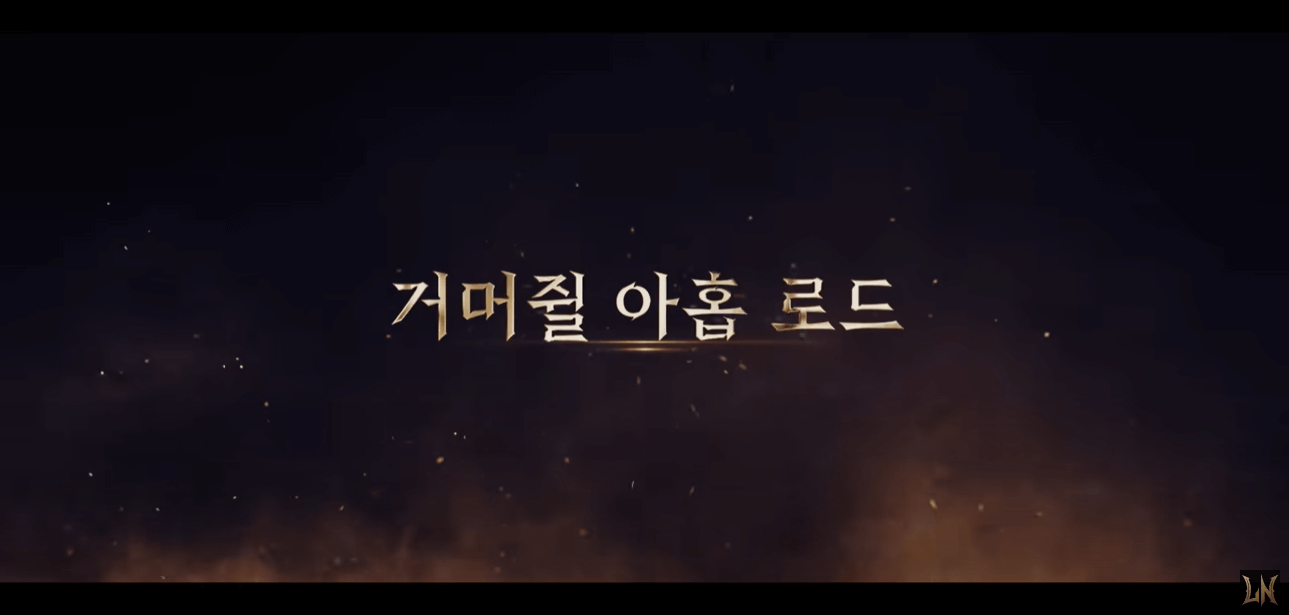 로드나인 사전등록